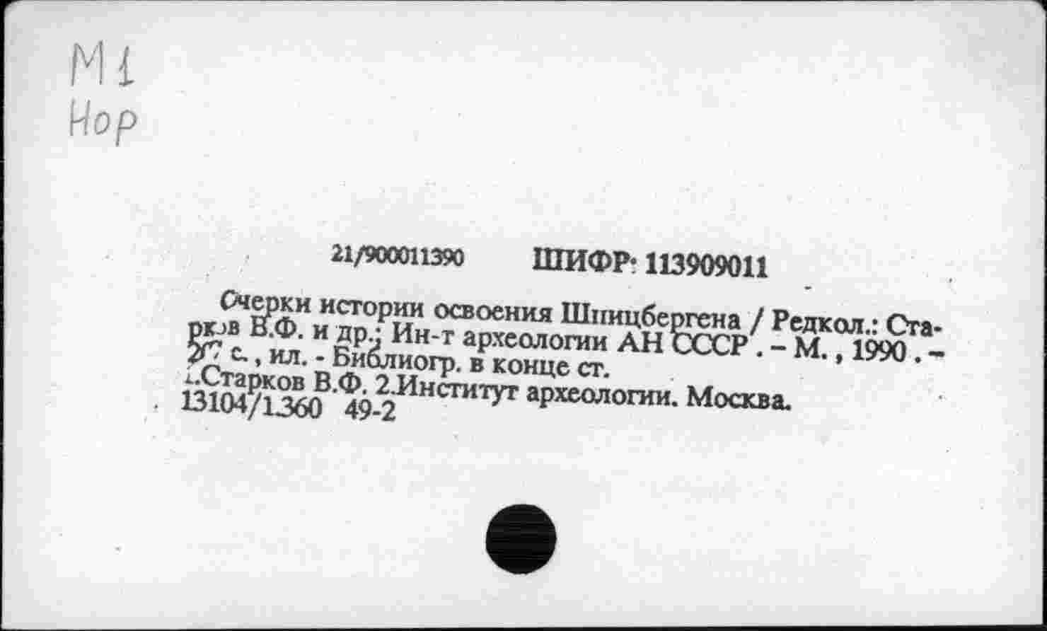 ﻿21/900011390 ШИФР« 113909011
Йс®’?95®“ÄSonra. Москва.